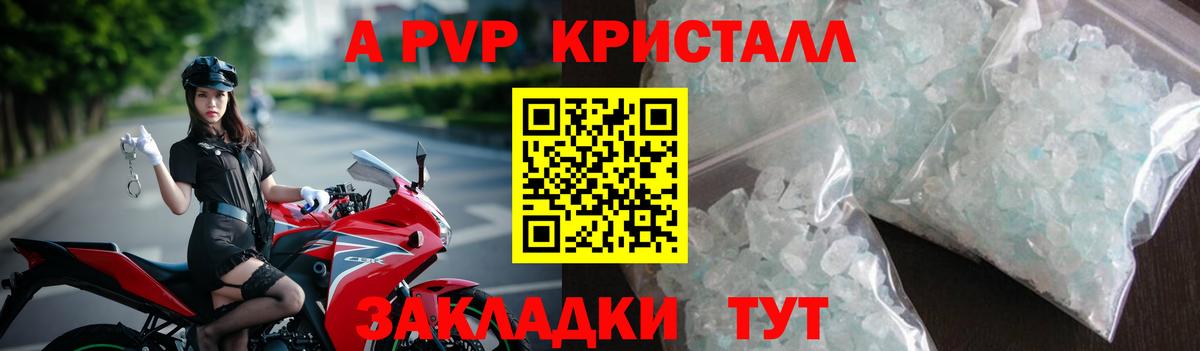 Alpha-PVP Crystall Астрахань