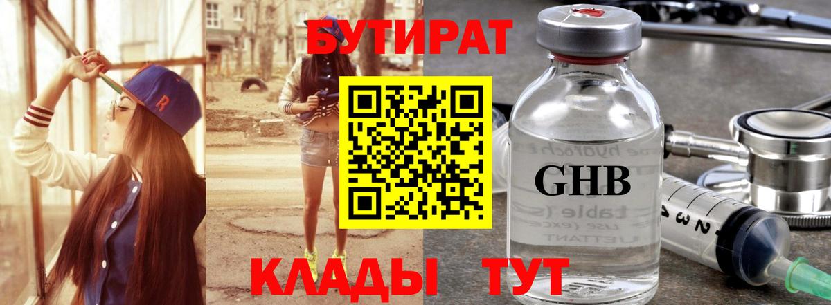 Бутират  БУТИРАТ 99%  Вход с VPN  Астрахань 