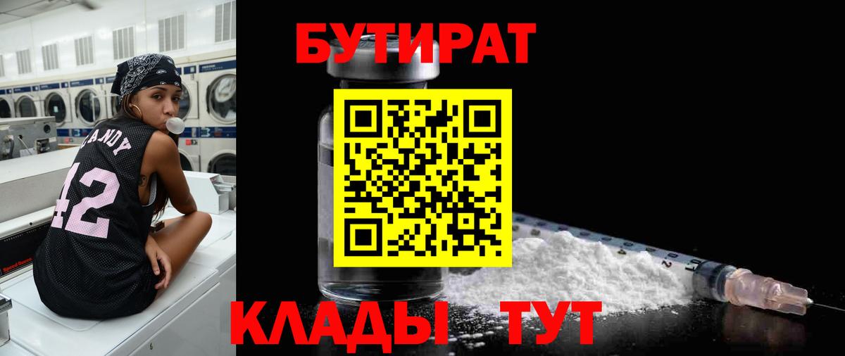 Бутират BDO 33%  Астрахань 