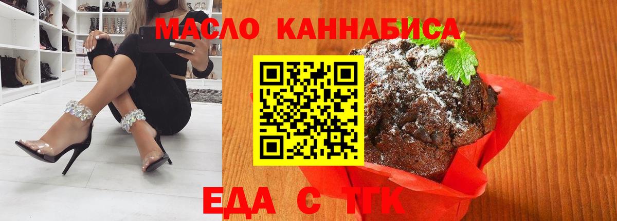Печенье с ТГК конопля Астрахань