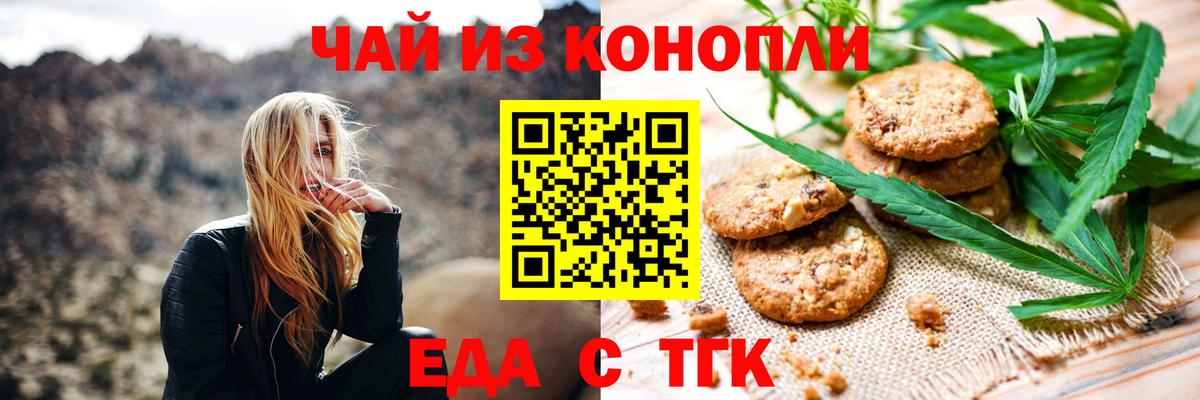 Еда ТГК конопля  Астрахань 