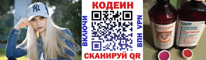 Codein напиток Lean (лин)  МЕГА ТОР  Астрахань 