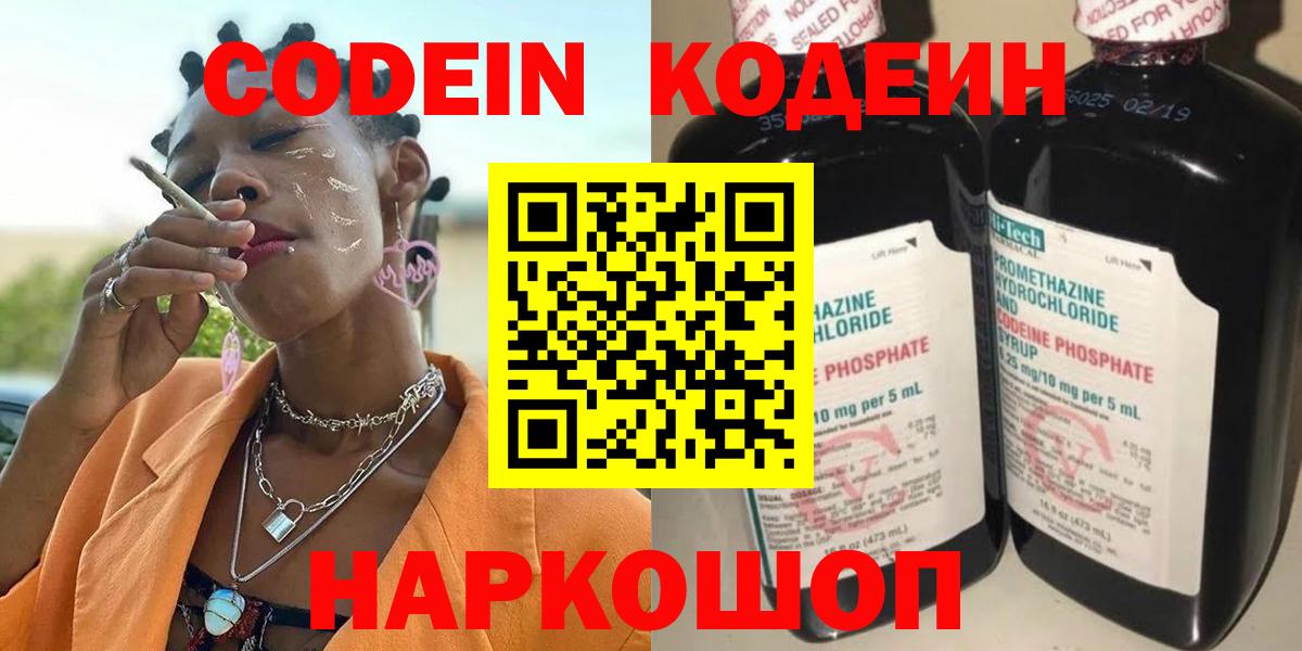 Кодеиновый сироп Lean Purple Drank  Кодеиновый сироп Lean Purple Drank  Астрахань  Вход с VPN 