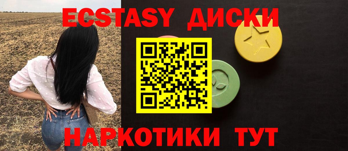 купить наркотики сайты  ЭКСТАЗИ  Экстази таблы  Вход с VPN  Ecstasy Дубай  Астрахань 