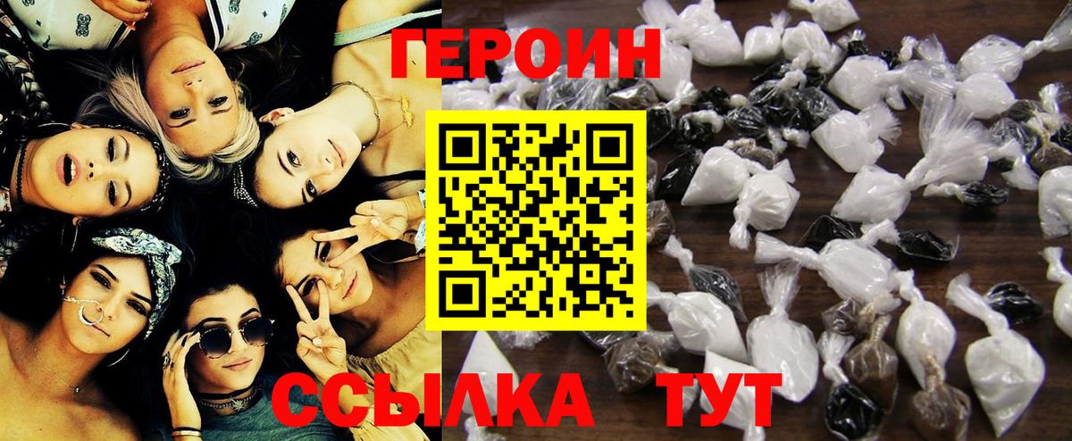 Астрахань  ГЕРОИН  Вход с VPN  ГЕРОИН белый 