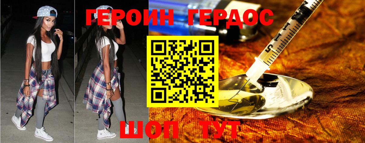 Героин белый Астрахань