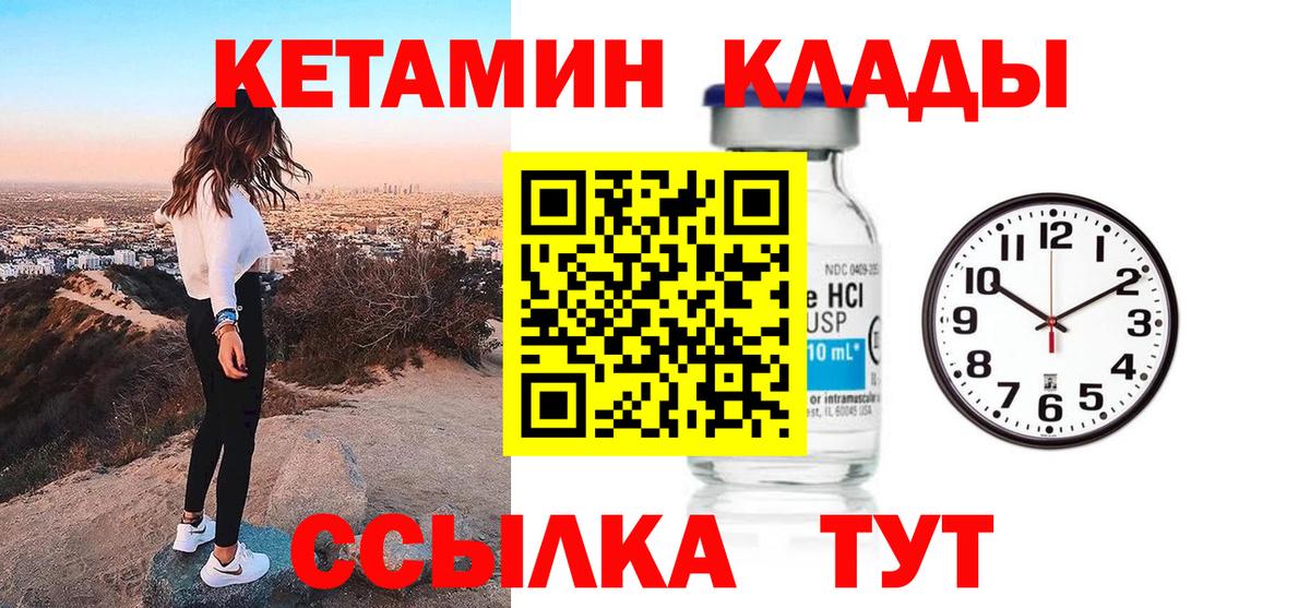КЕТАМИН VHQ  Вход с VPN  Астрахань 