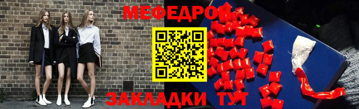 Мефедрон кристаллы Астрахань