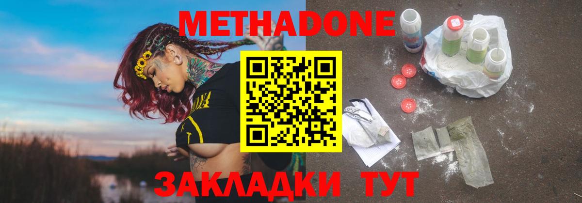 Метадон VHQ  Метадон VHQ  Астрахань  Вход с VPN 