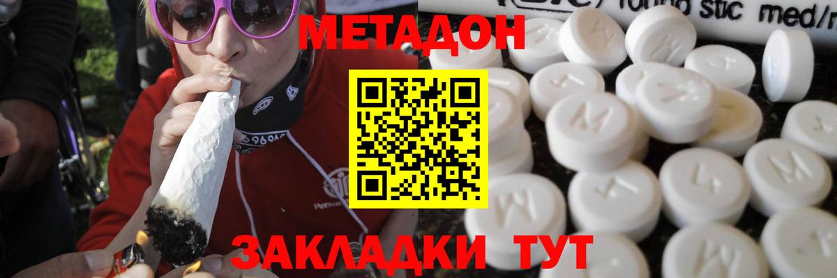 МЕТАДОН methadone  Метадон мёд  Астрахань 