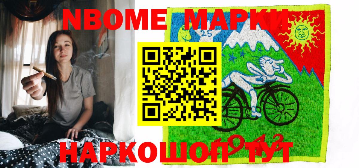 Марки 25I-NBOMe 1,5мг  Астрахань  Марки 25I-NBOMe 1,5мг 