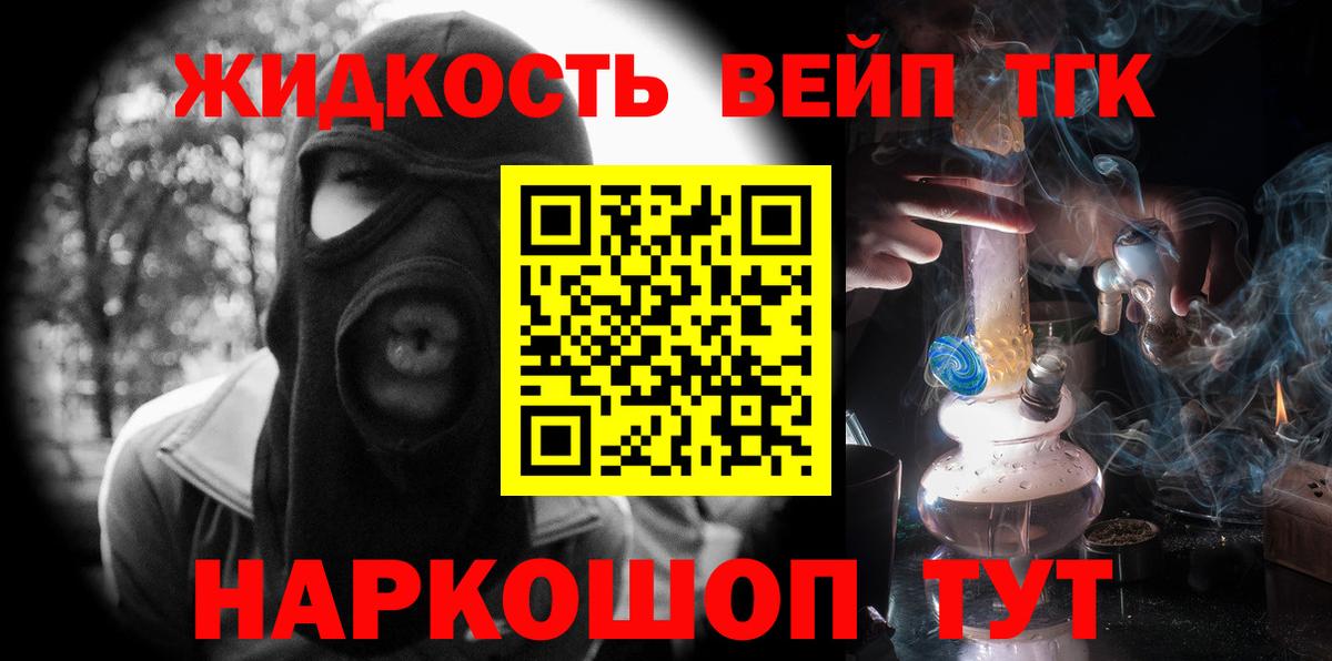 ТГК жижа Астрахань