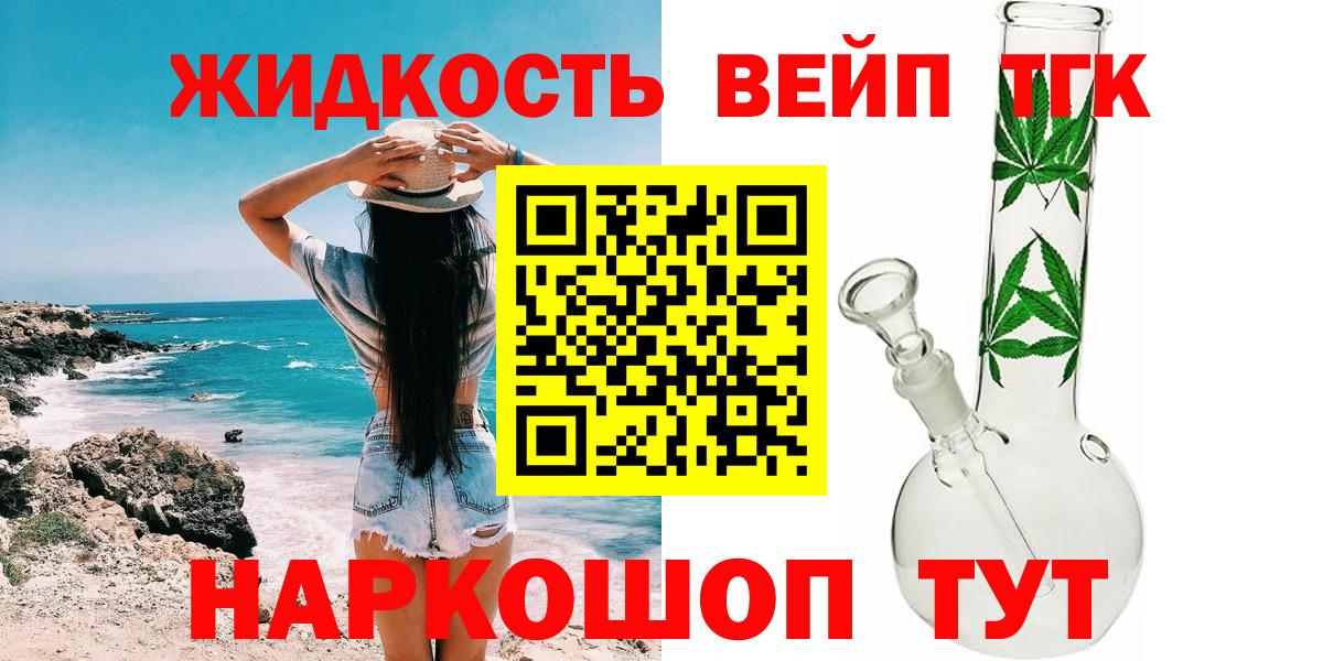 ТГК вейп с тгк Астрахань